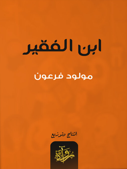 Détails du titre pour ابن الفقير par مولود فرعون - Disponible